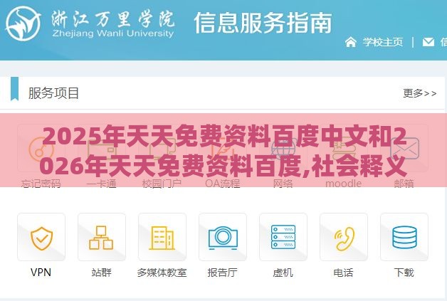 2025年天天免费资料百度中文和2026年天天免费资料百度,社会释义、专家解读解释与落实​-警惕诱导营销风险