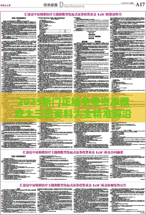 2025新门正版免费资本猴或大三巴资料大全精准前沿剖析、解释与落实,警惕虚假诱导危害