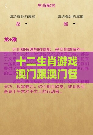 十二生肖游戏澳门跟澳门管家婆100谜题答案哪里找：26-34-05-33-18-47 T:14完整释义、专家解读解释与落实​-小心推广的骗局