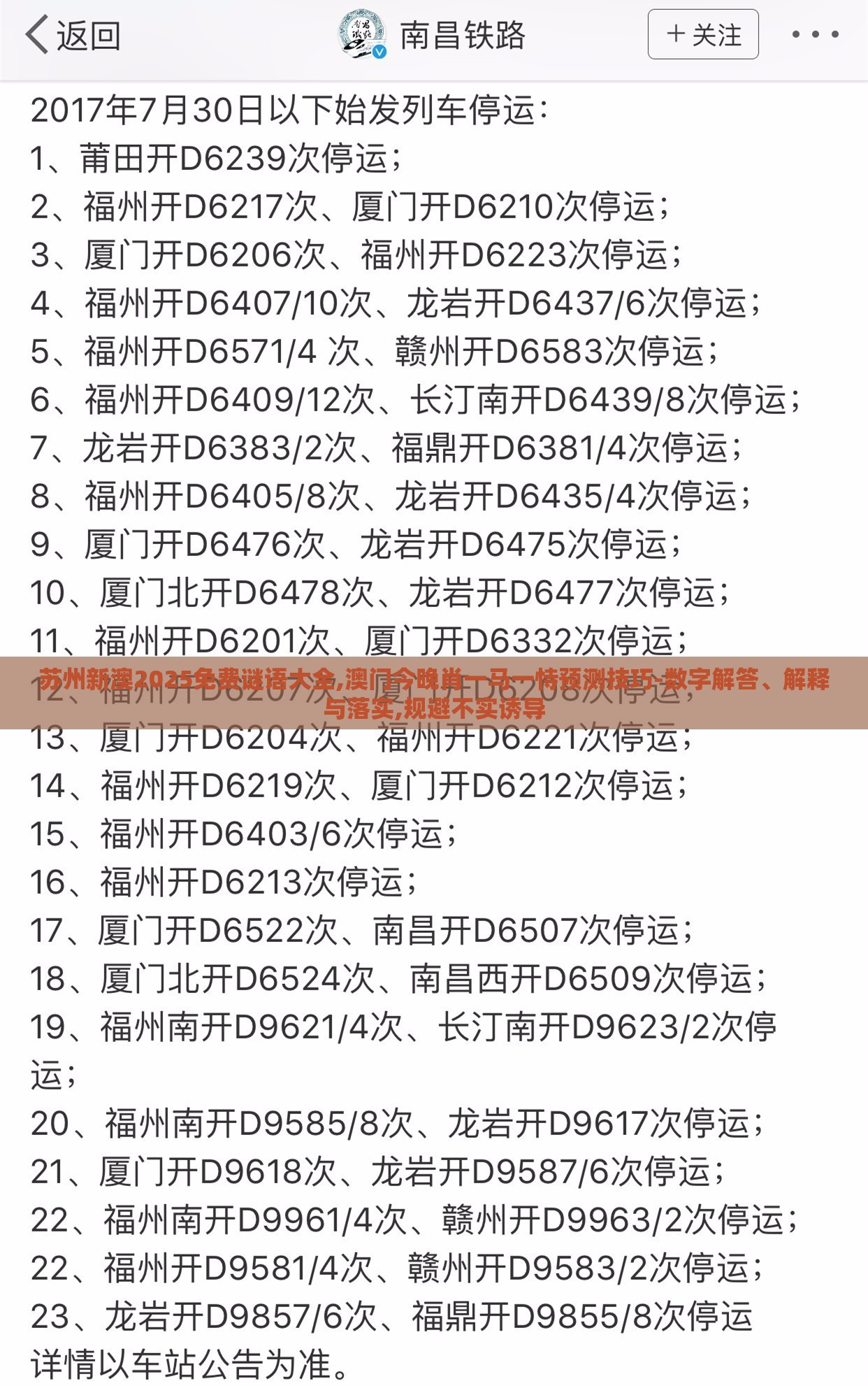 苏州新澳2025免费谜语大全,澳门今晚肖一马一恃预测技巧-数字解答、解释与落实,规避不实诱导