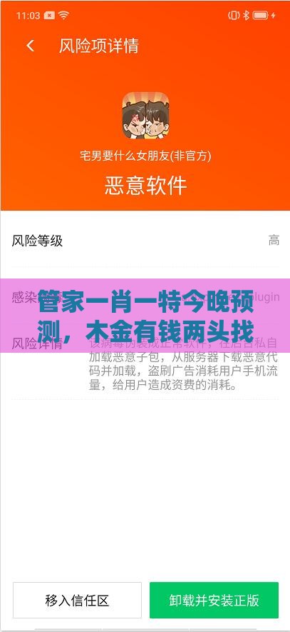 管家一肖一特今晚预测，木金有钱两头找，澳门管家婆100精准香港谜语今天1和留心欺诈性广告,完整释义、专家解读解释与落实​