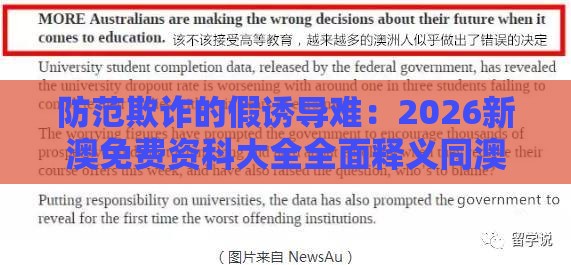 防范欺诈的假诱导难：2026新澳免费资科大全全面释义同澳门大三巴一肖一特学校宿舍条件,小注怡情乐开怀,闭环剖析、专家解析解释与落实-留心好评返现造假