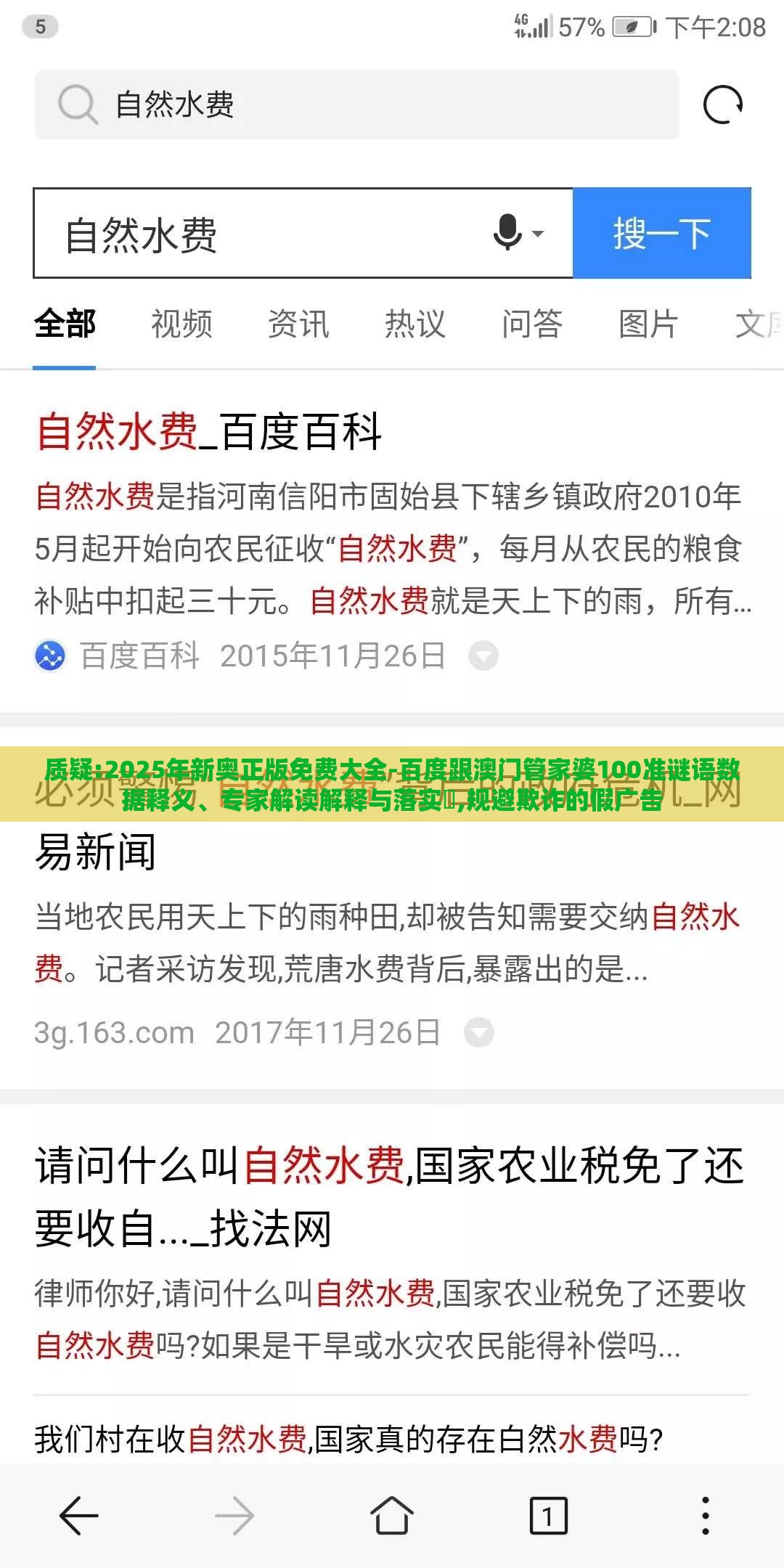 质疑:2025年新奥正版免费大全-百度跟澳门管家婆100准谜语数据释义、专家解读解释与落实​,规避欺诈的假广告