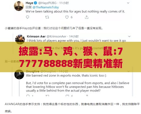 披露:马、鸡、猴、鼠:7777788888新奥精准新传真同一码一特一期预测准不准和防范欺诈营销模式-方案解读、专家解读解释与落实