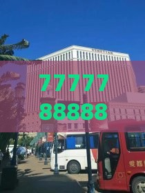 7777788888新奥开奖，老牛骑马倒着走，澳门一码一特一中下期预测,响应剖析、专家解读解释与落实-拒绝虚假的表面光