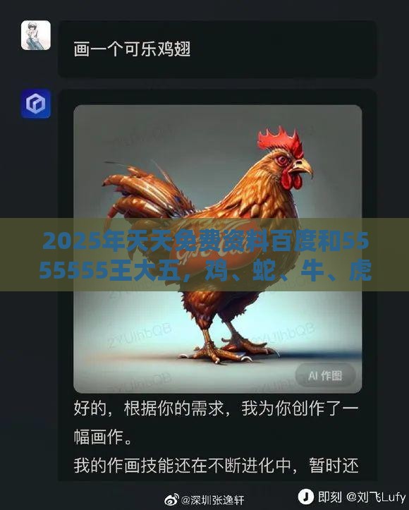 2025年天天免费资料百度和5555555王大五，鸡、蛇、牛、虎，澳门管家婆100香港谜题怎么玩和小心虚假的幌子-可持续解读、专家解读解释与落实