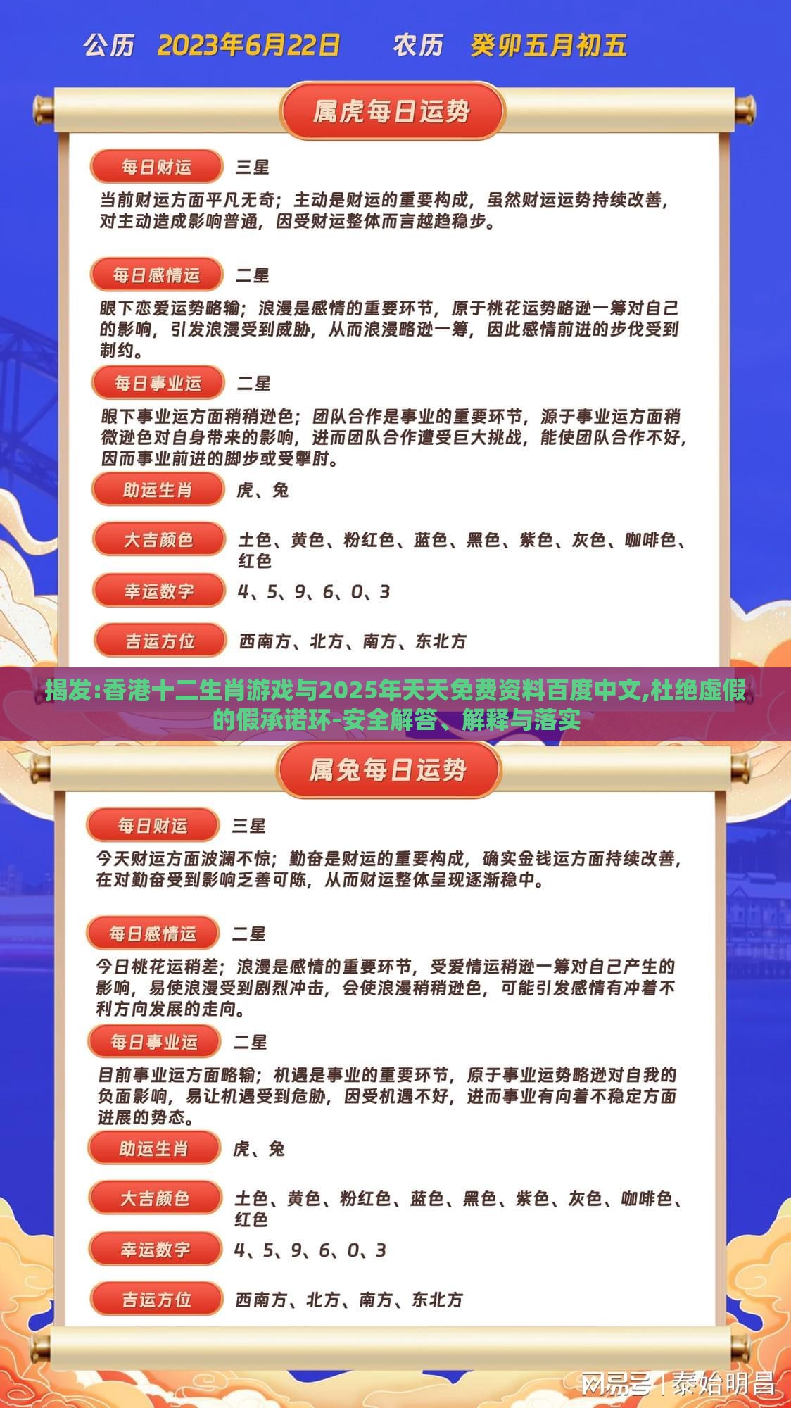 揭发:香港十二生肖游戏与2025年天天免费资料百度中文,杜绝虚假的假承诺环-安全解答、解释与落实