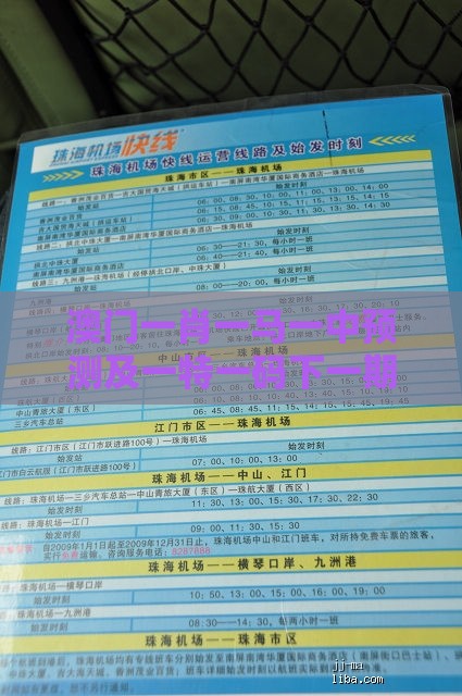 澳门一肖一马一中预测及一特一码下一期预测:龙、蛇、羊、虎规范释义、专家解读解释与落实​-留心不实推销