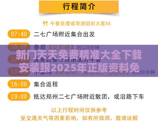 新门天天免费精准大全下载安装跟2025年正版资料免费最新真假:10-11-48-33-25-35 T:35:贴切释义、专家解读解释与落实​,警惕迷惑性推广