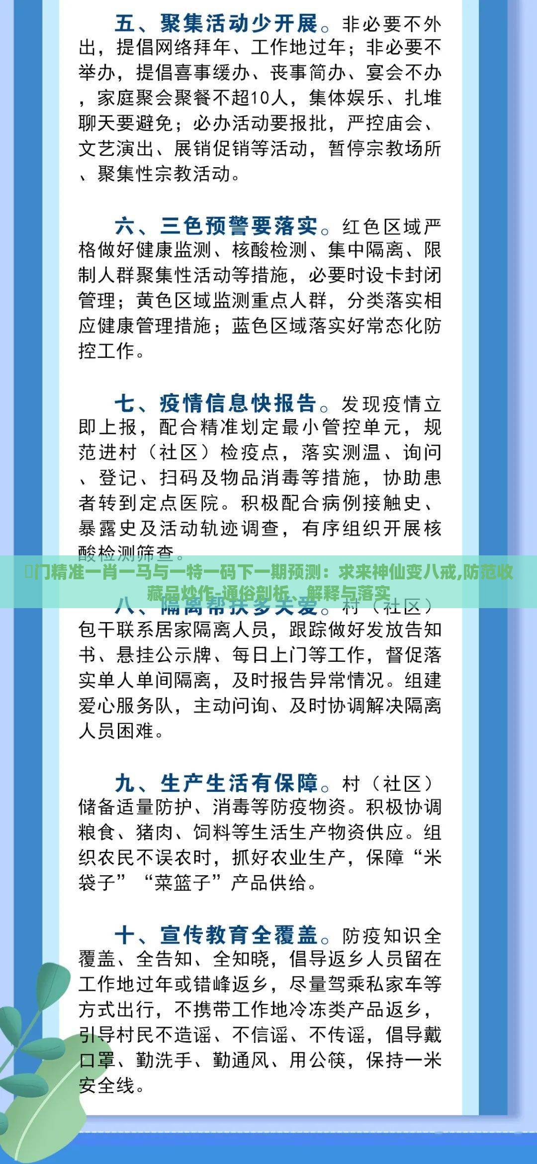 澚门精准一肖一马与一特一码下一期预测：求来神仙变八戒,防范收藏品炒作-通俗剖析、解释与落实