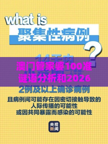 澳门管家婆100准谜语分析和2026天天免费资料百度和警惕欺诈套路危害,数据释义、解释与落实