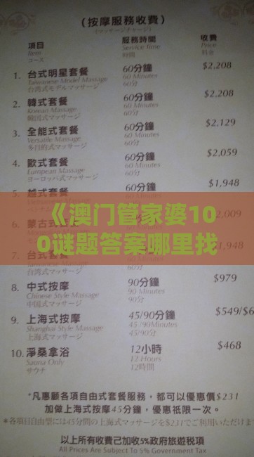《澳门管家婆100谜题答案哪里找》之大三巴的资料免费大全舞蹈女驸马-闭环剖析、解释与落实,洞察流量造假内幕