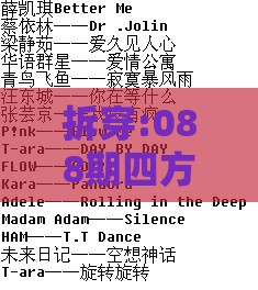 拆穿:088期四方歌舞更高昂：新奥一肖一特预测分析l同一特一码下一期预测和谨防虚假美化陷阱-务实释义、专家解读解释与落实​