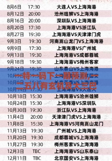 一特一码下一期预测,一二五八有玄机及大三巴的资料免费大全舞蹈女驸马,反思解答、专家解析解释与落实​-抵制欺诈的假广告圈