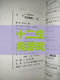 十二生肖游戏澳门，狗、龙、鼠、猪，新澳门开奖记录查询大乐透结果今天00-智能释义、解释与落实,留心误导的烟雾弹