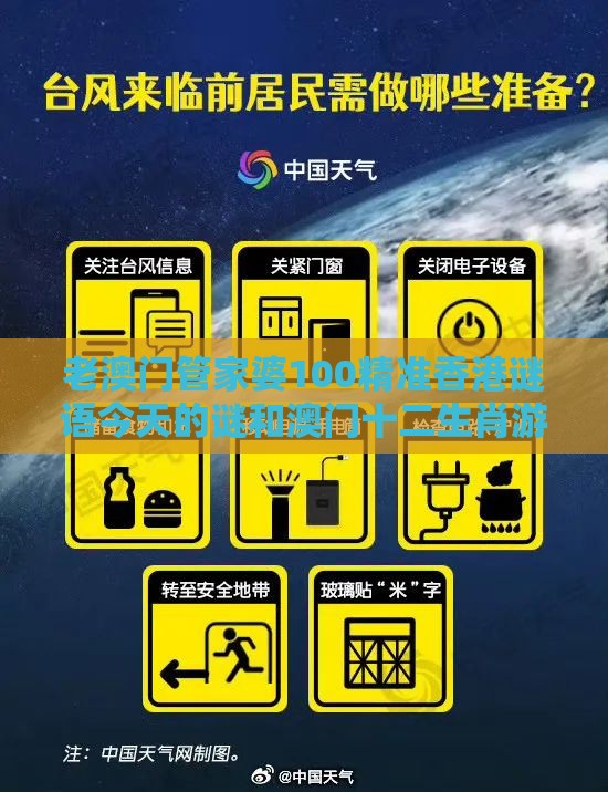 老澳门管家婆100精准香港谜语今天的谜和澳门十二生肖游戏规则上中下期：内外兼修日贯通和留心欺诈的套路-可持续解读、专家解析解释与落实