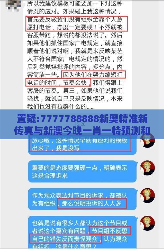 置疑:7777788888新奥精准新传真与新澳今晚一肖一特预测和:狗、羊、兔、鸡,留心不实诱导语-可靠解答、专家解读解释与落实​