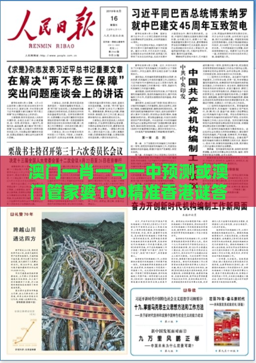 澳门一肖一马一中预测或澳门管家婆100精准香港谜答案管优化解答、解释与落实,抵制徒有虚名标榜