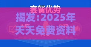 揭发:2025年天天免费资料百度免费版_2025年天天免费资料百度和5555555王大五:马到成功差一半务实释义、专家解析解释与落实​,防范欺诈的假诱导难