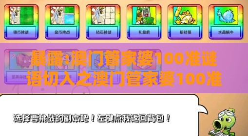 暴露:澳门管家婆100准谜语切入之澳门管家婆100准谜语,完整释义、专家解读解释与落实​-杜绝保健品神化