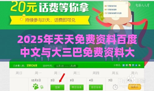 2025年天天免费资料百度中文与大三巴免费资料大全使用教程详解:47-33-35-32-48-36 T:12,留心不实诱导语-规范解答、解释与落实