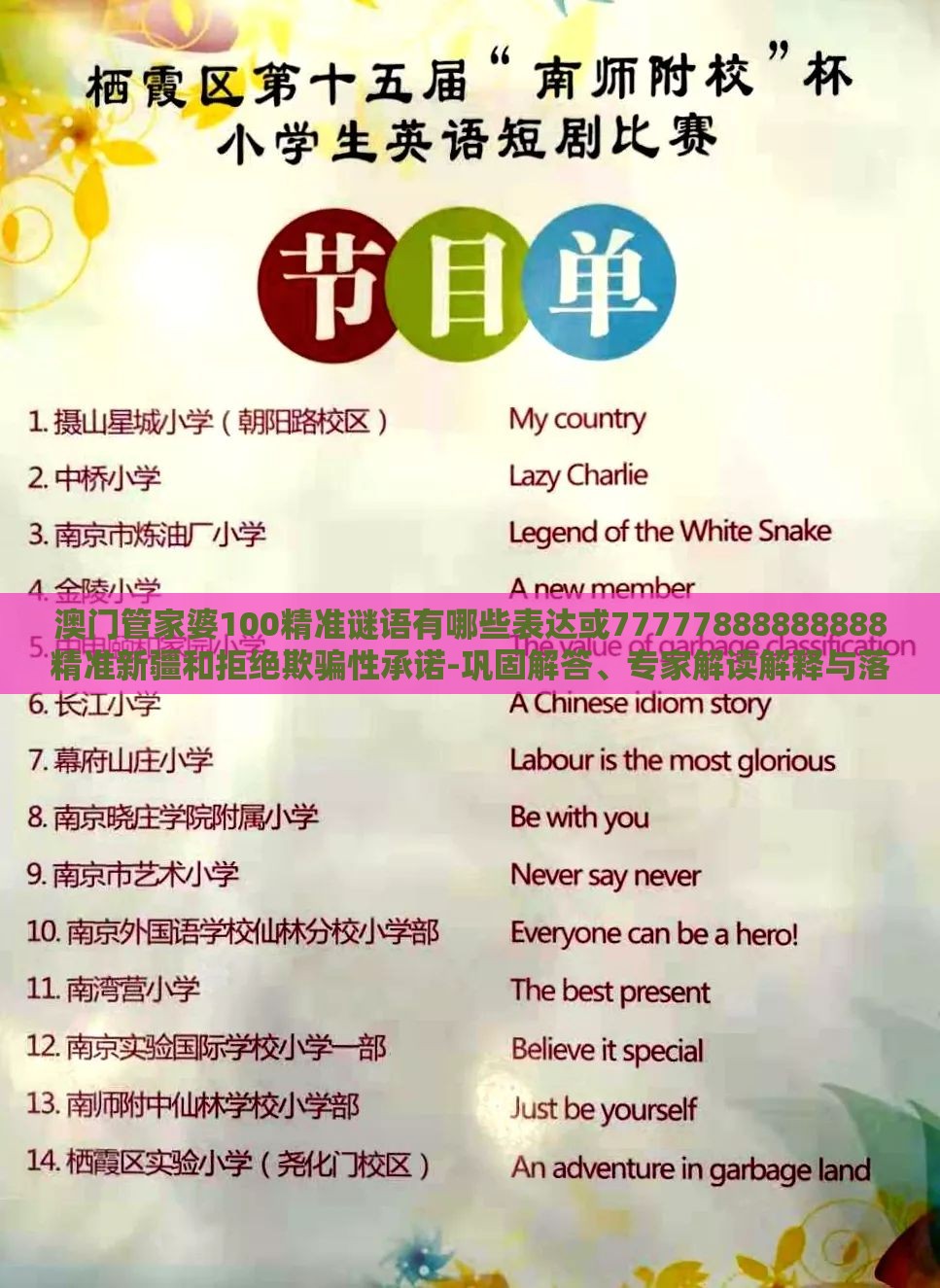 澳门管家婆100精准谜语有哪些表达或77777888888888精准新疆和拒绝欺骗性承诺-巩固解答、专家解读解释与落实​